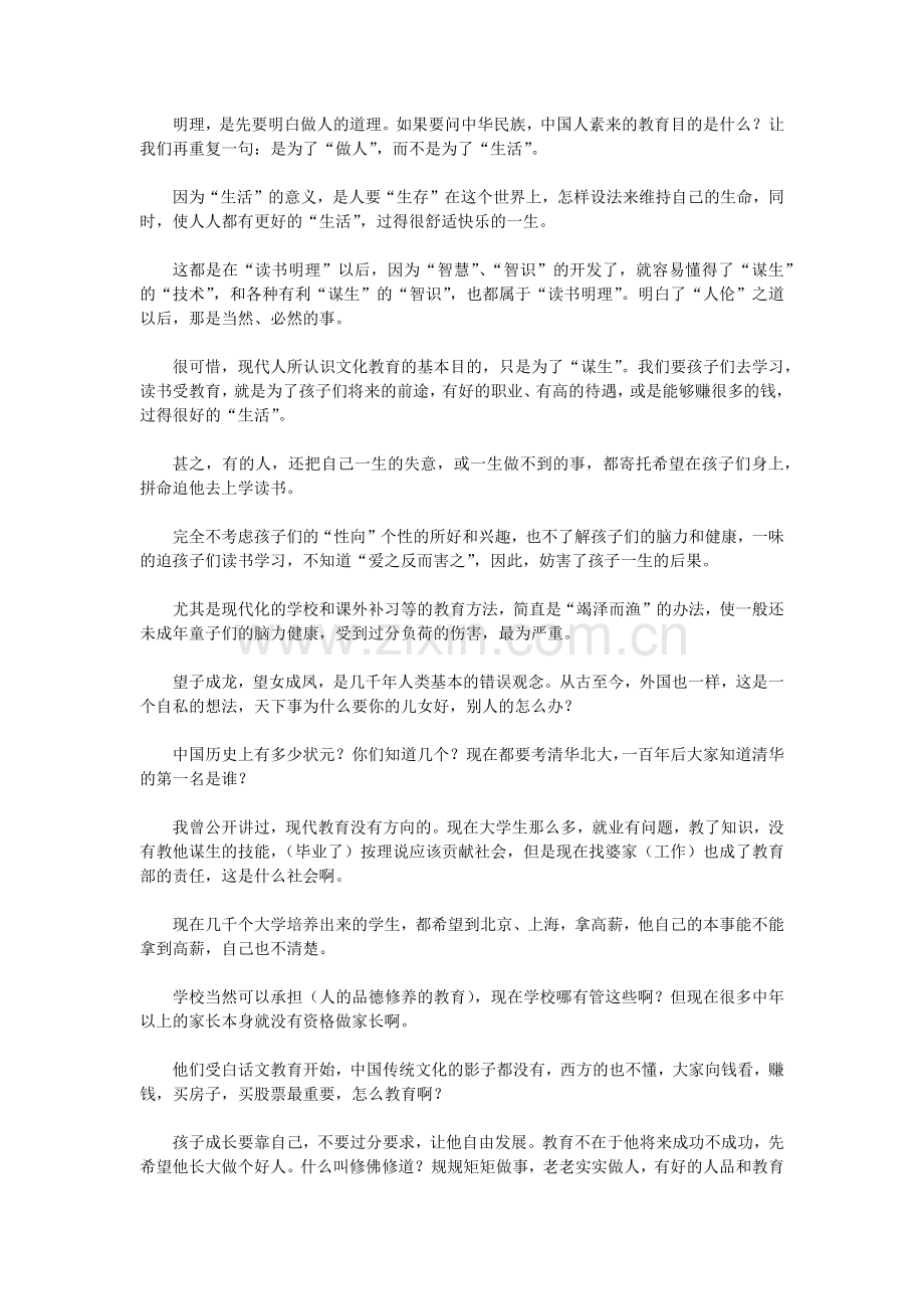 南怀瑾谈教育.docx_第2页