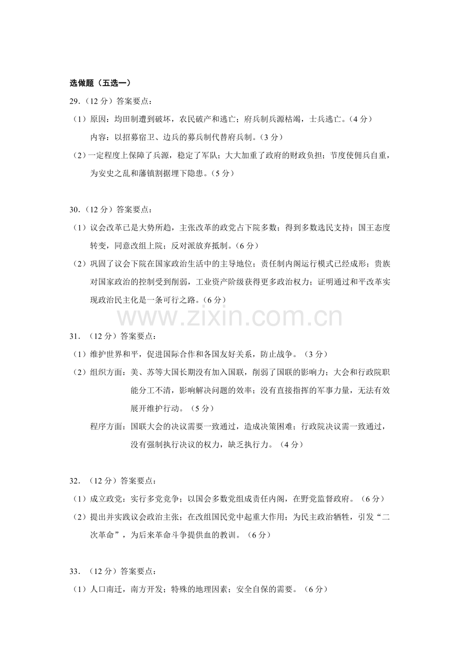 2015高考海南卷(答案).doc_第2页