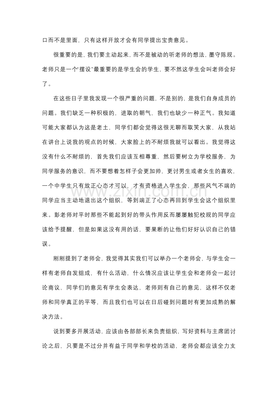 学生会建议.doc_第2页