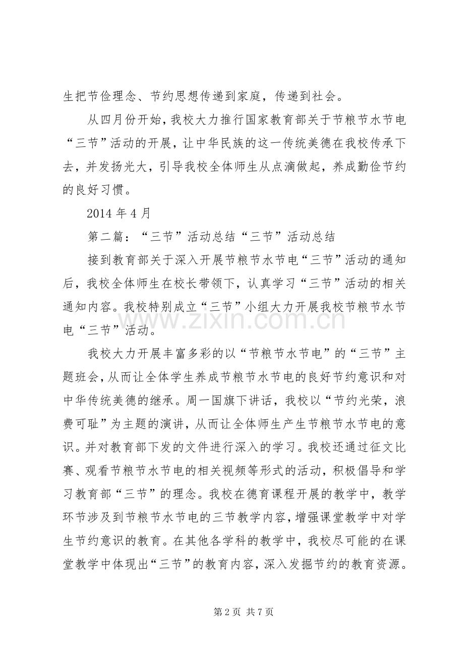 “三节”活动总结_1.docx_第2页