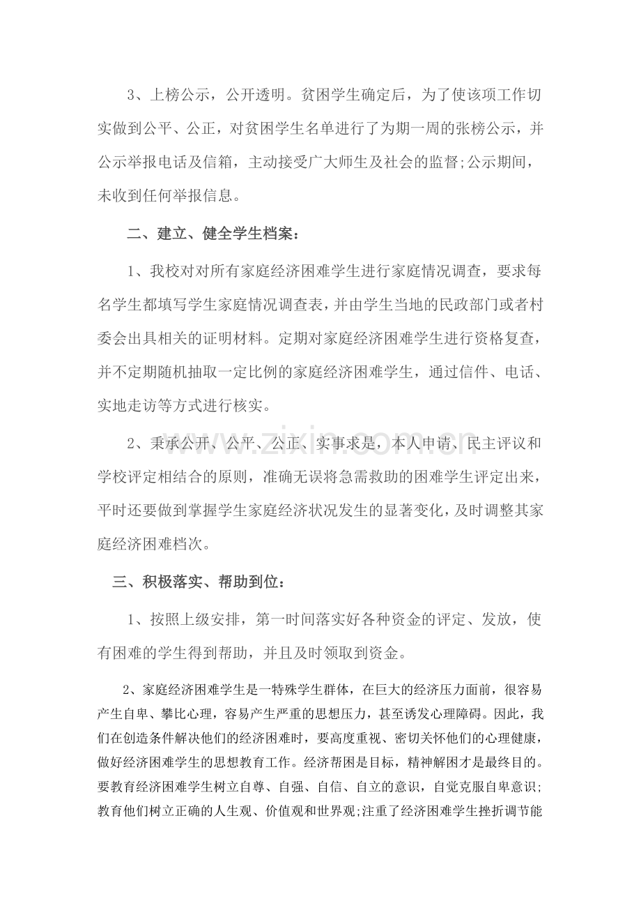 青曲中学贫困生资助工作总结.doc_第2页