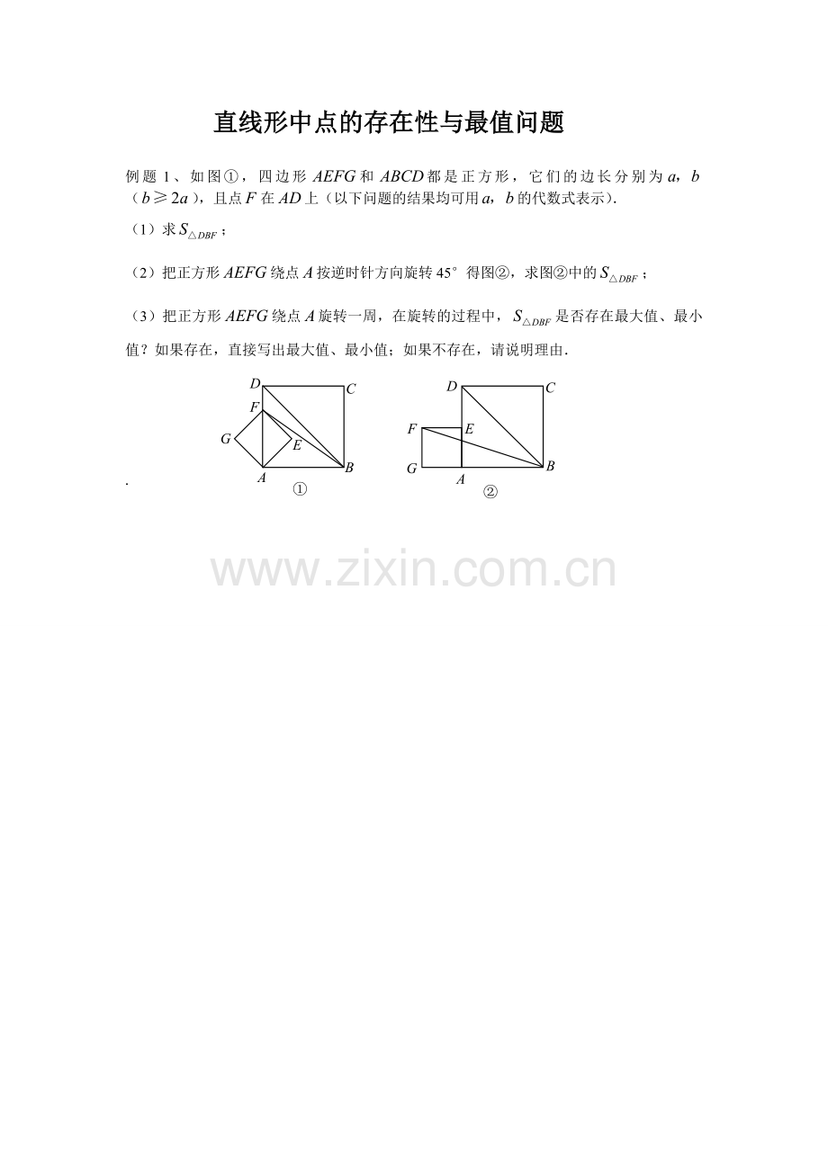 中考数学专题六：直线形中点存在性及最值问题学案.doc_第1页
