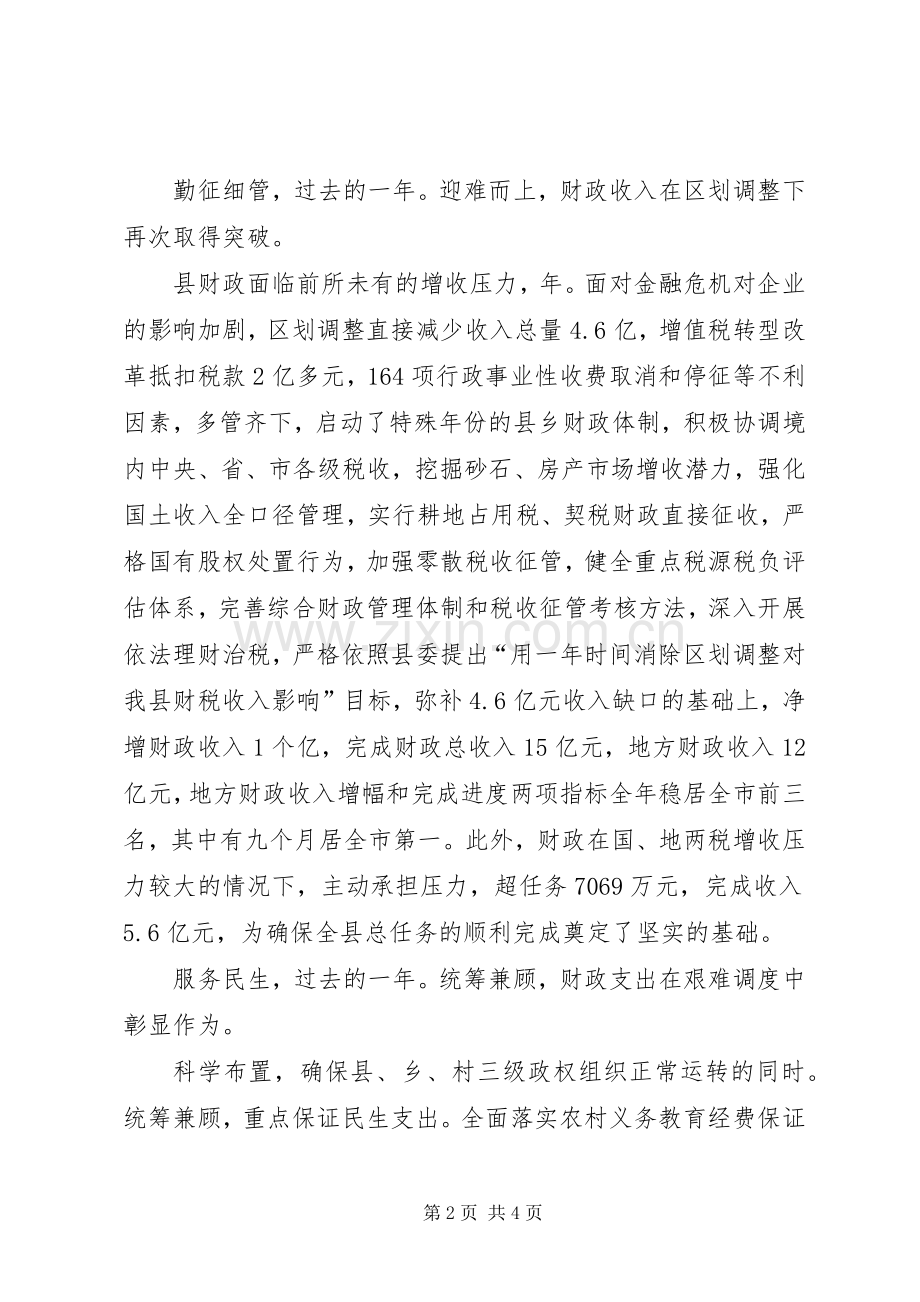财政局完善服务民生管理总结.docx_第2页