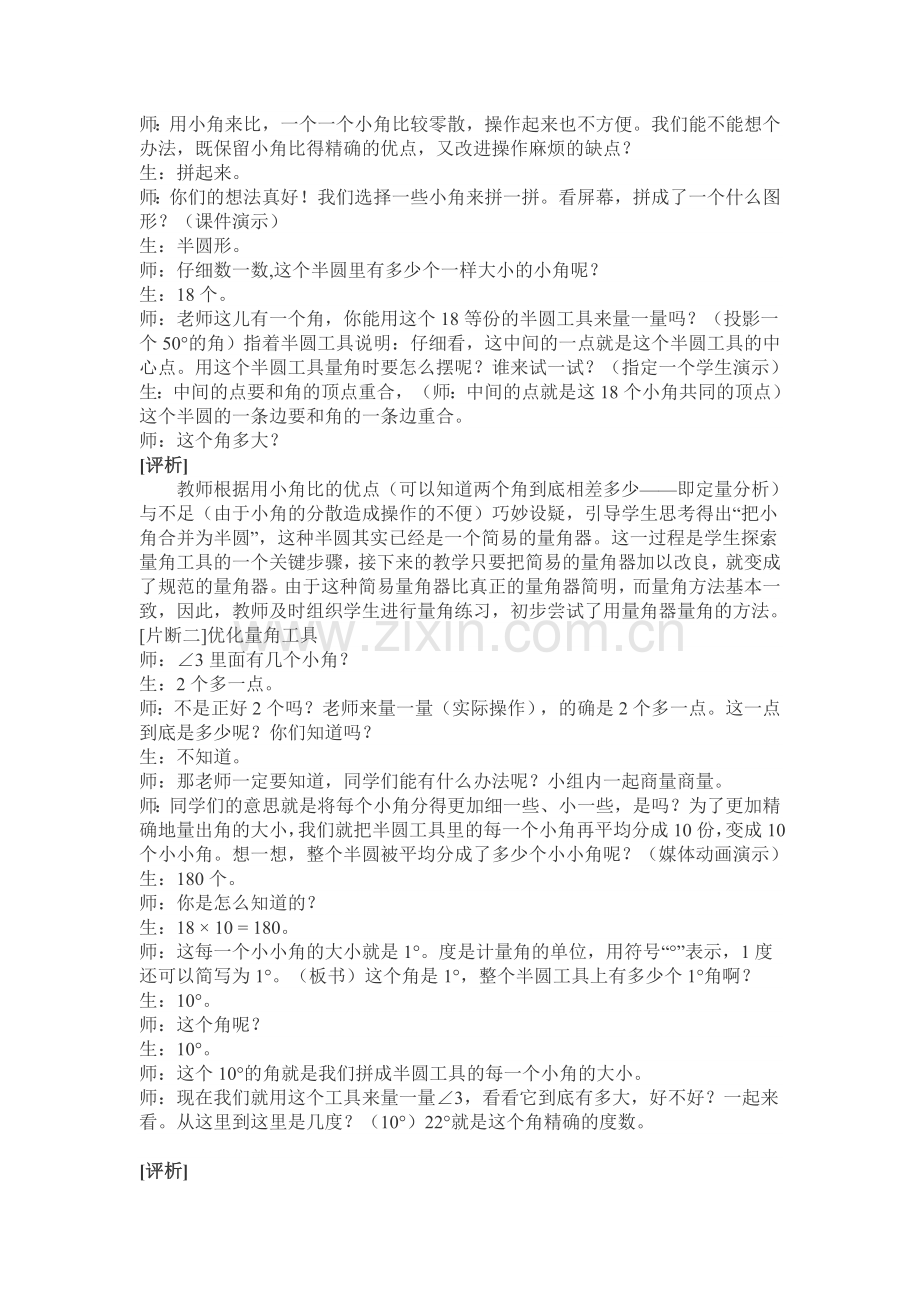 小学四年级上册数学角的度量教学案例.doc_第2页