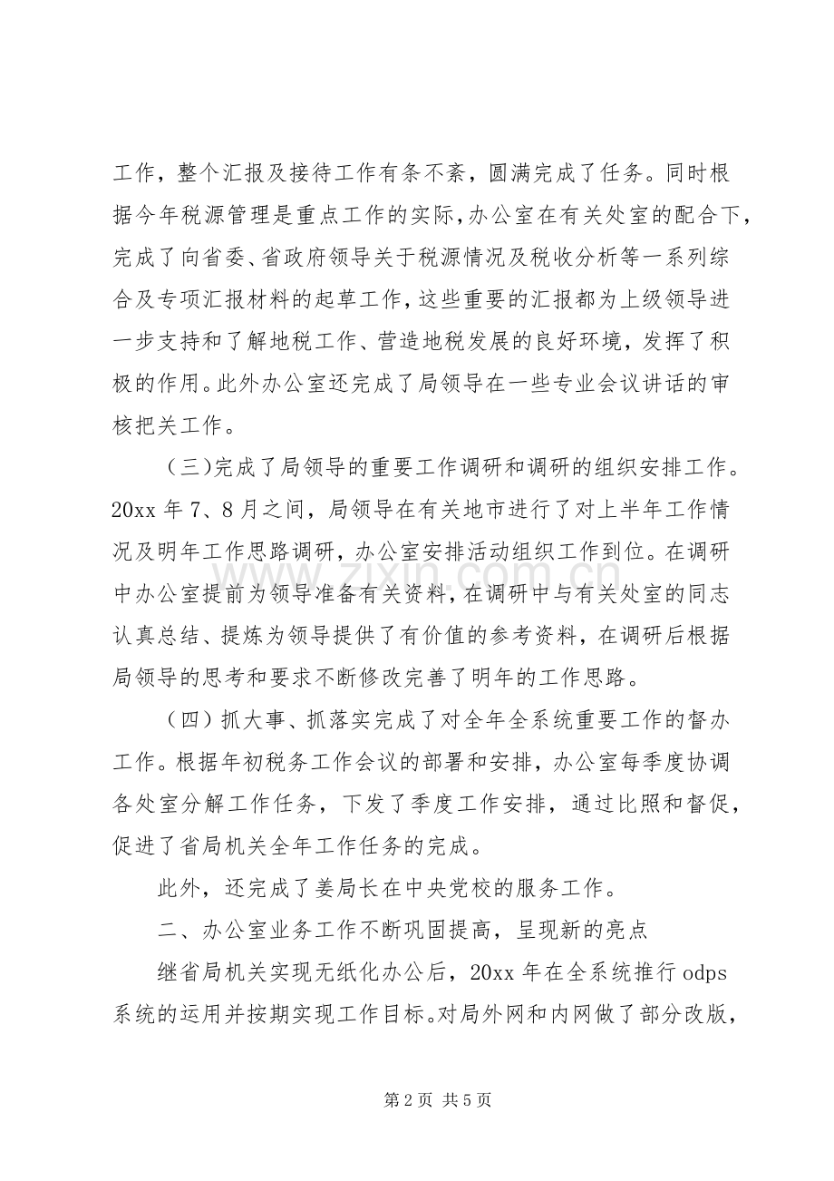 年度税务局办公室工作总结_1.docx_第2页