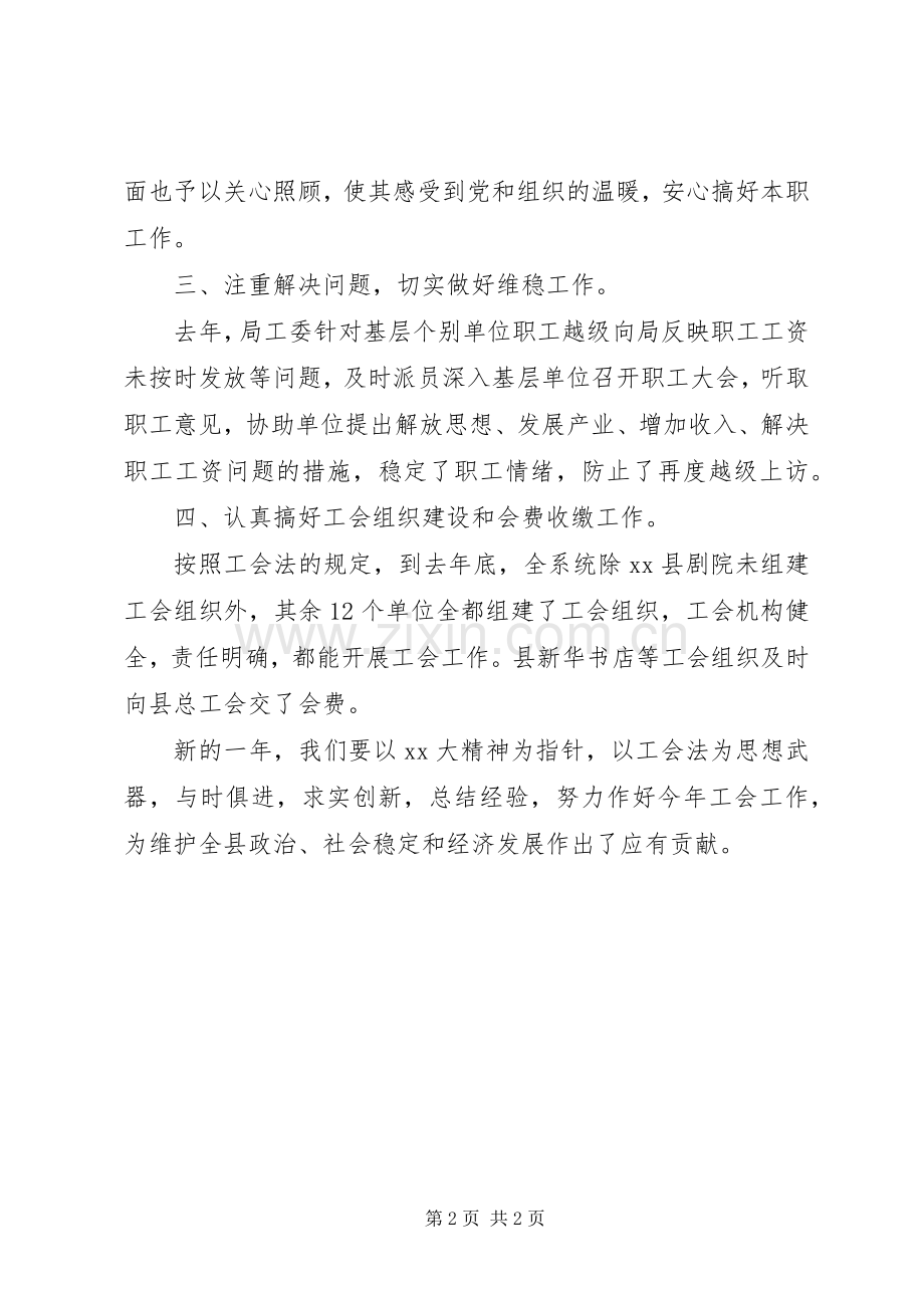 文化旅游系统工会工作总结范文.docx_第2页