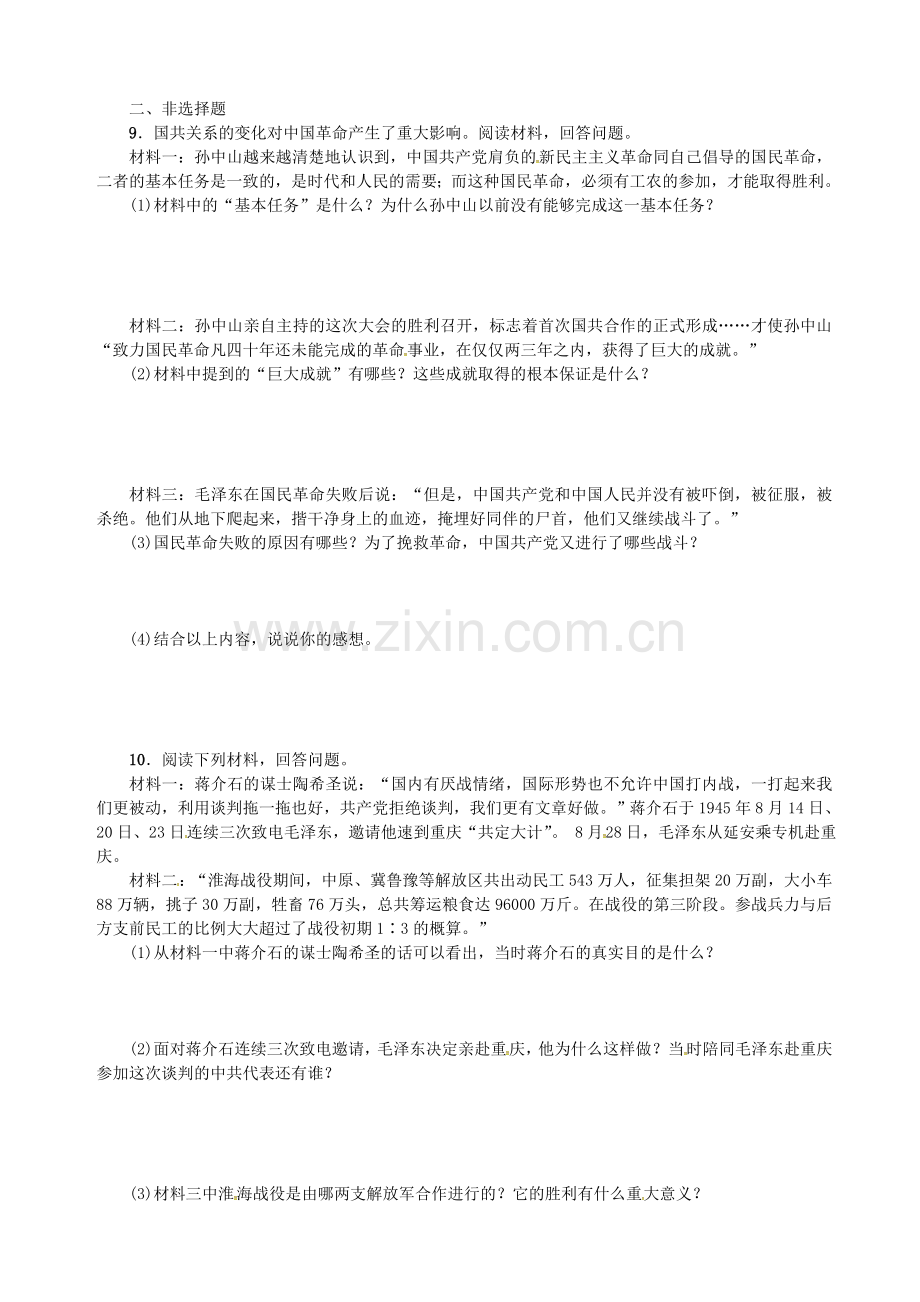 小专题(二)　三次国内战争(北伐战争、十年内战、解放战争).doc_第2页