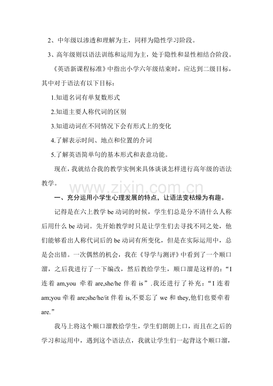 小学英语高年级语法教学之我见.doc_第2页