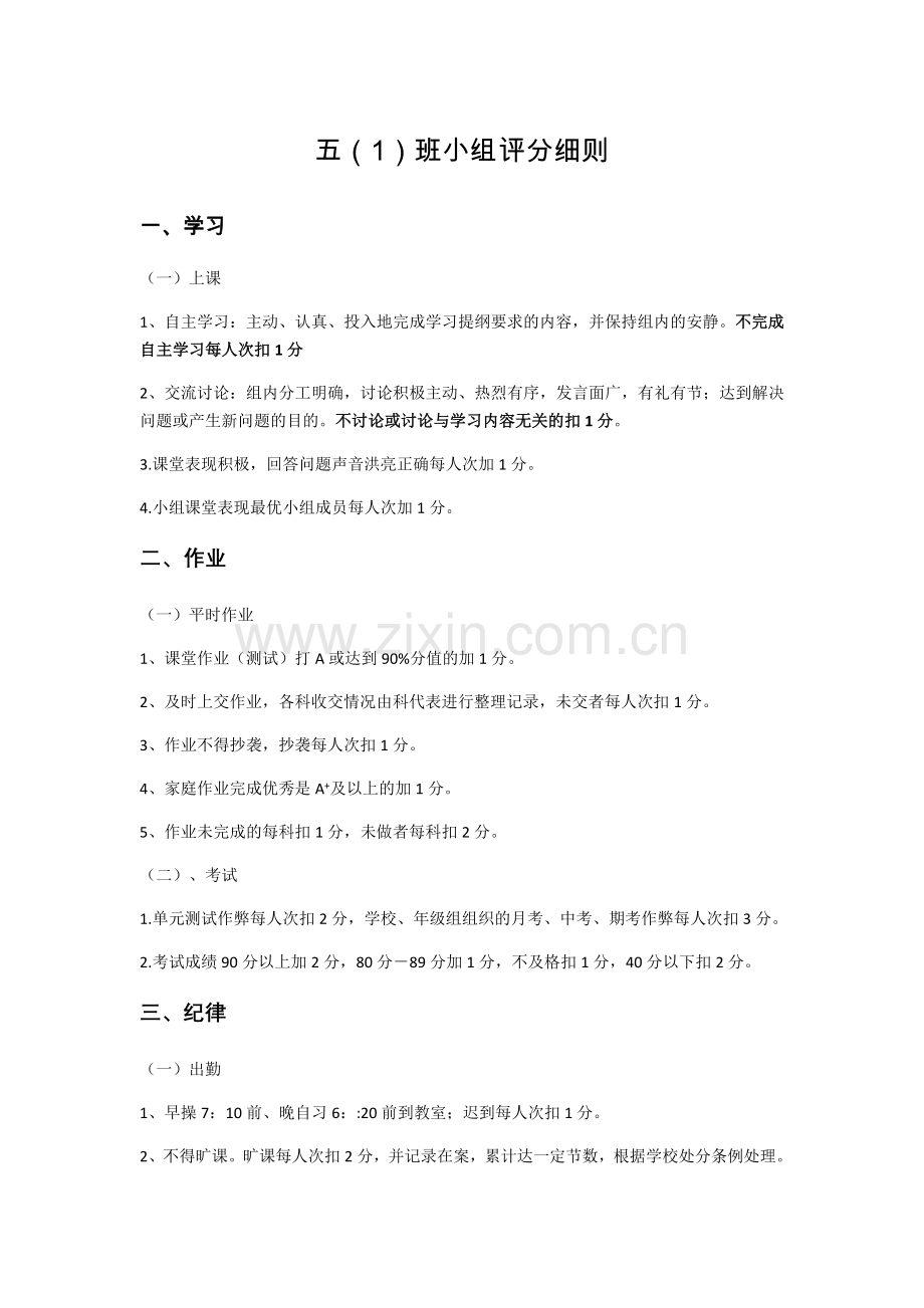 学习小组评分细则.docx_第1页