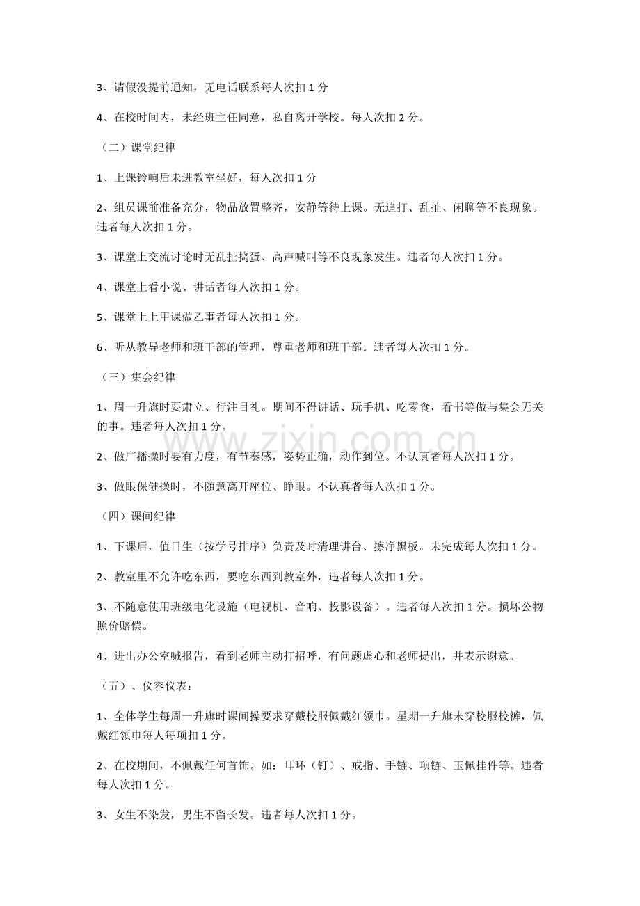 学习小组评分细则.docx_第2页