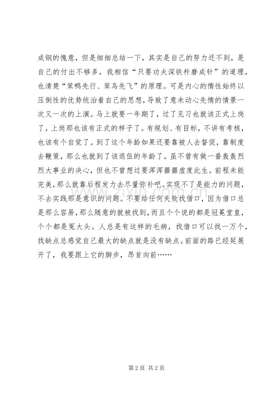 半年开始总结了半年工作总结_1.docx_第2页