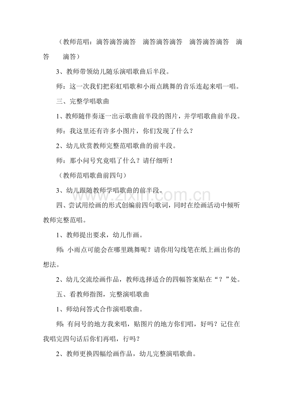 《小雨点跳舞》 (3).doc_第2页