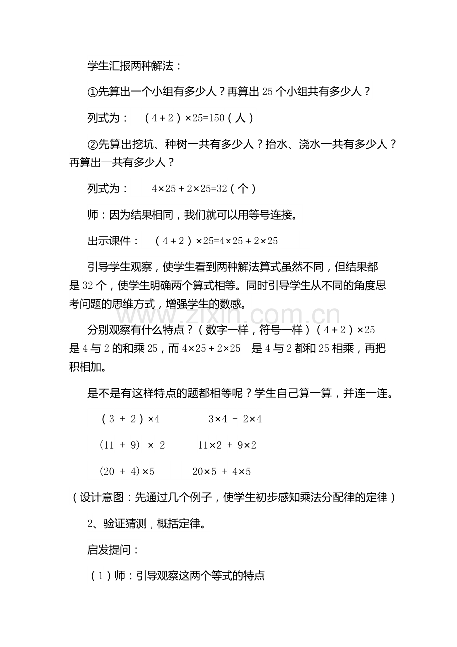 小学数学2011版本小学四年级设疑自探.docx_第1页