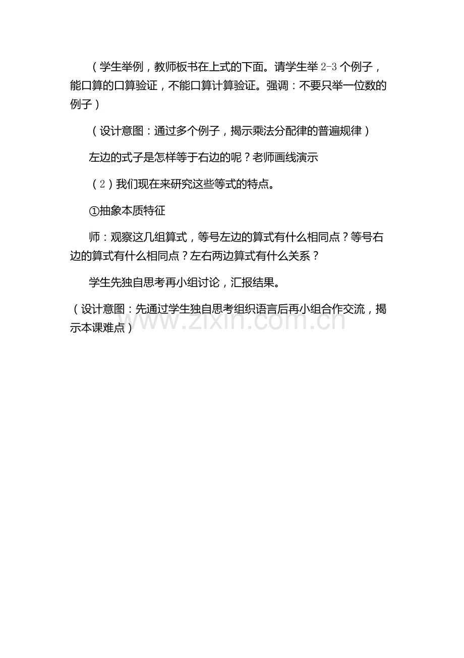 小学数学2011版本小学四年级设疑自探.docx_第2页