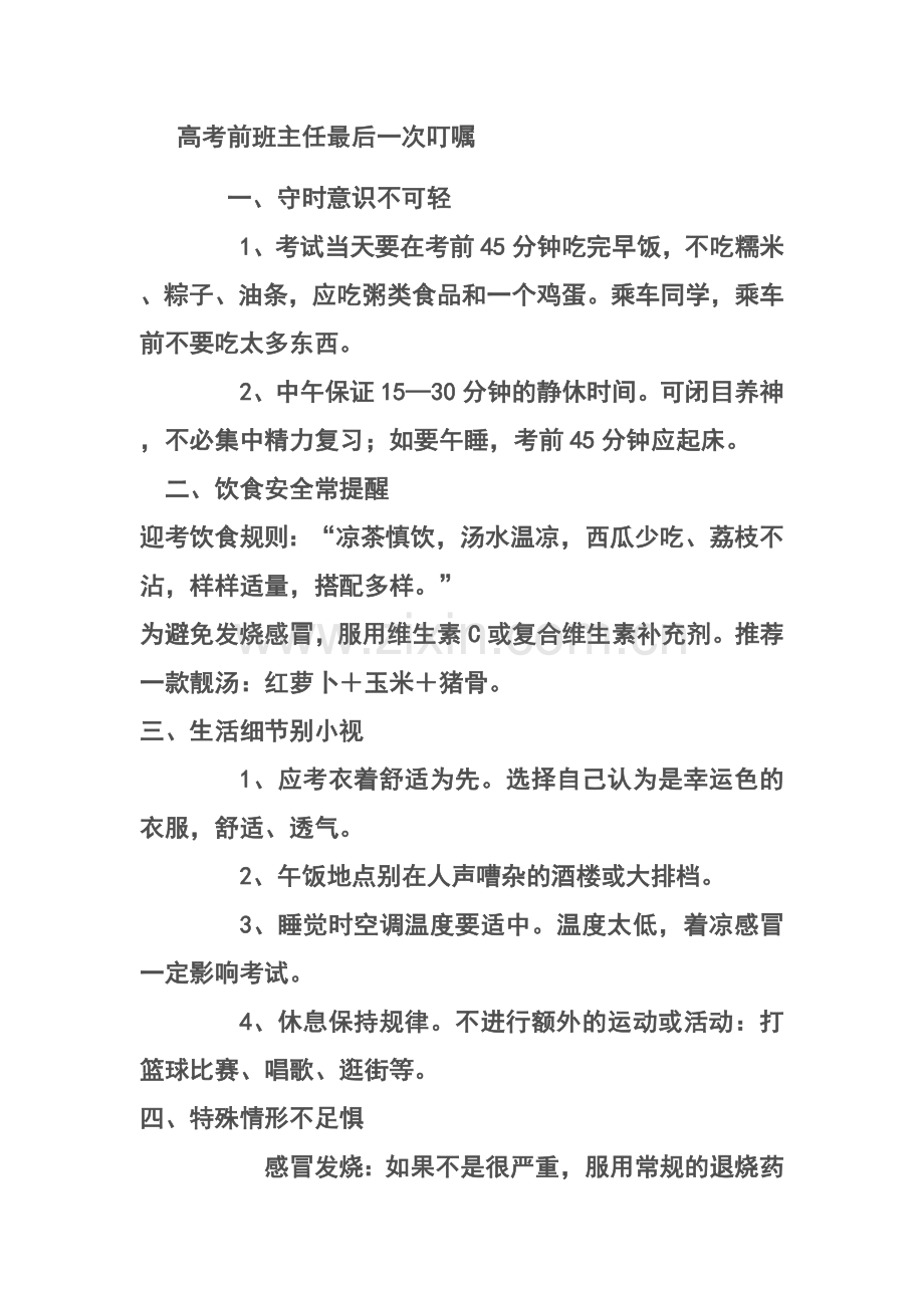高考前班主任最后一次叮嘱1.doc_第1页
