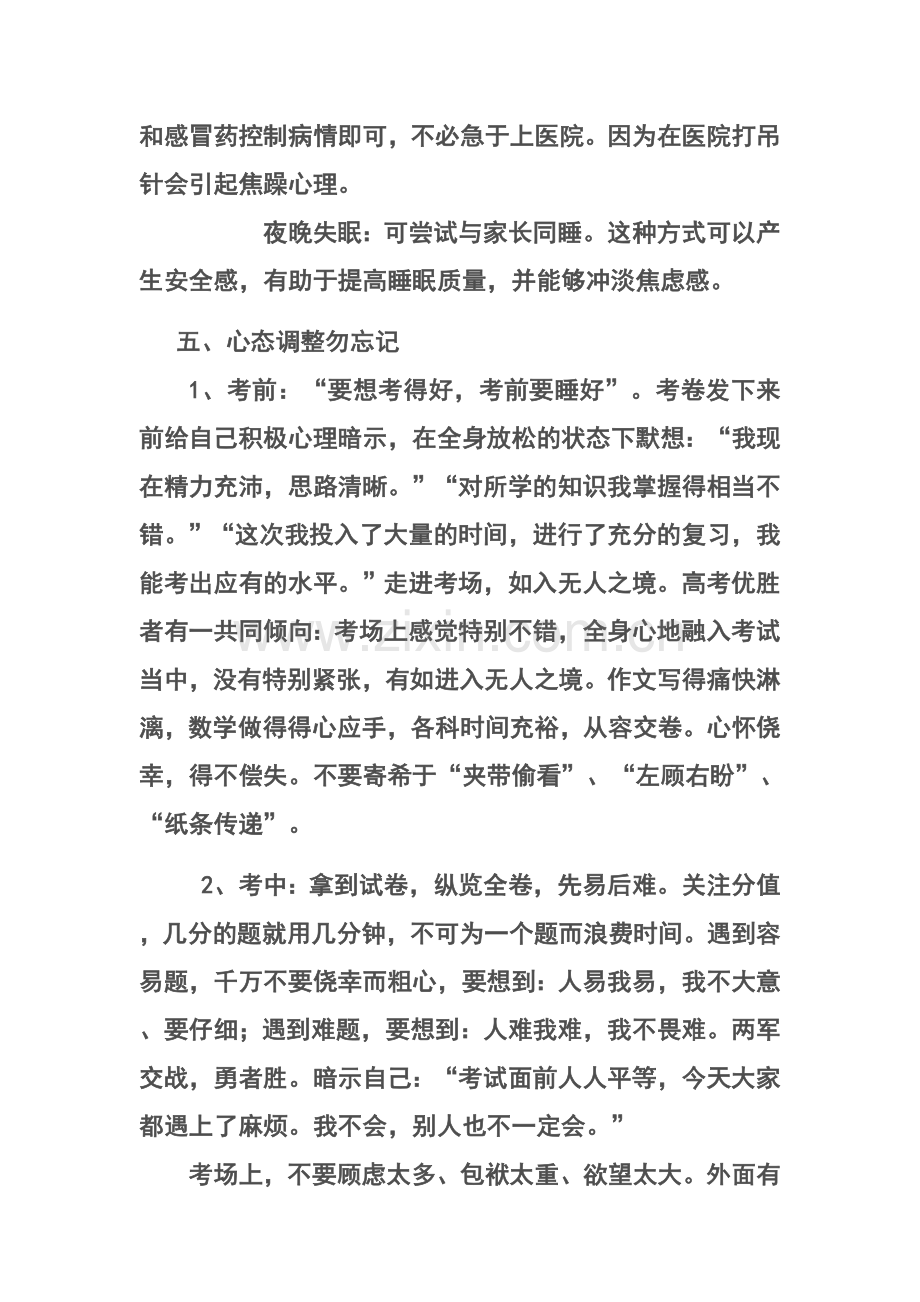 高考前班主任最后一次叮嘱1.doc_第2页