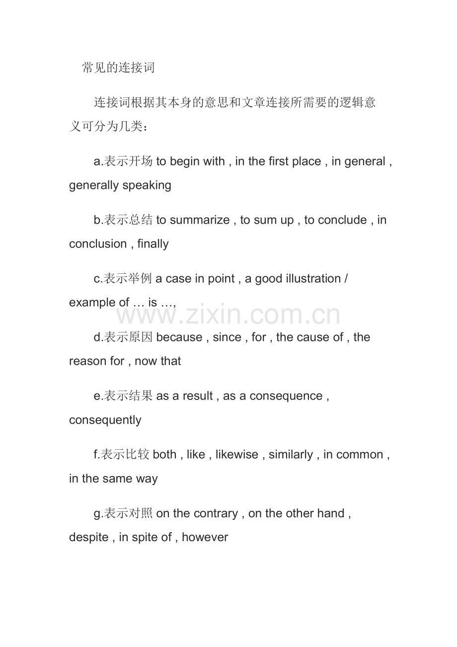 常见的连接词.doc_第1页