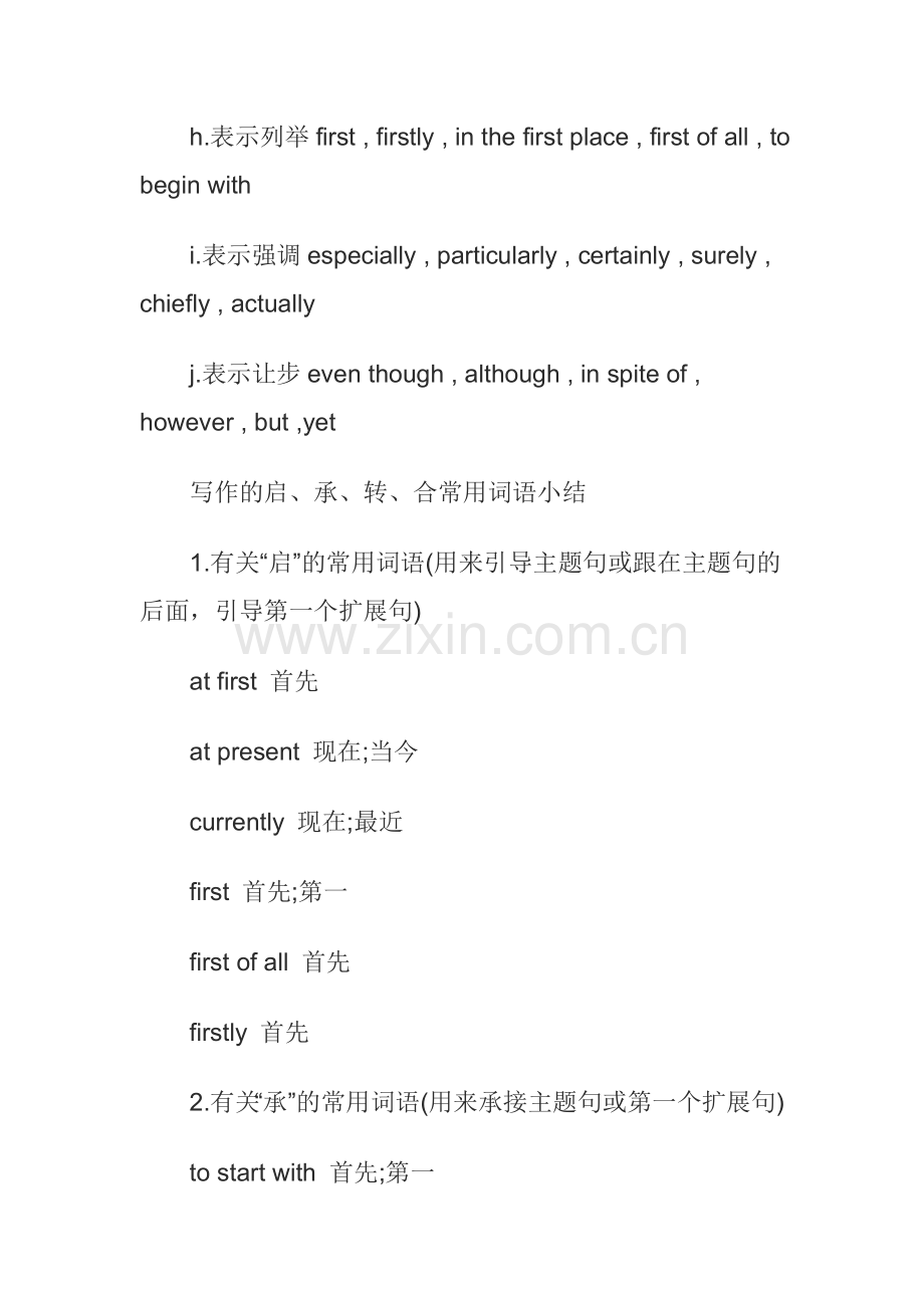 常见的连接词.doc_第2页