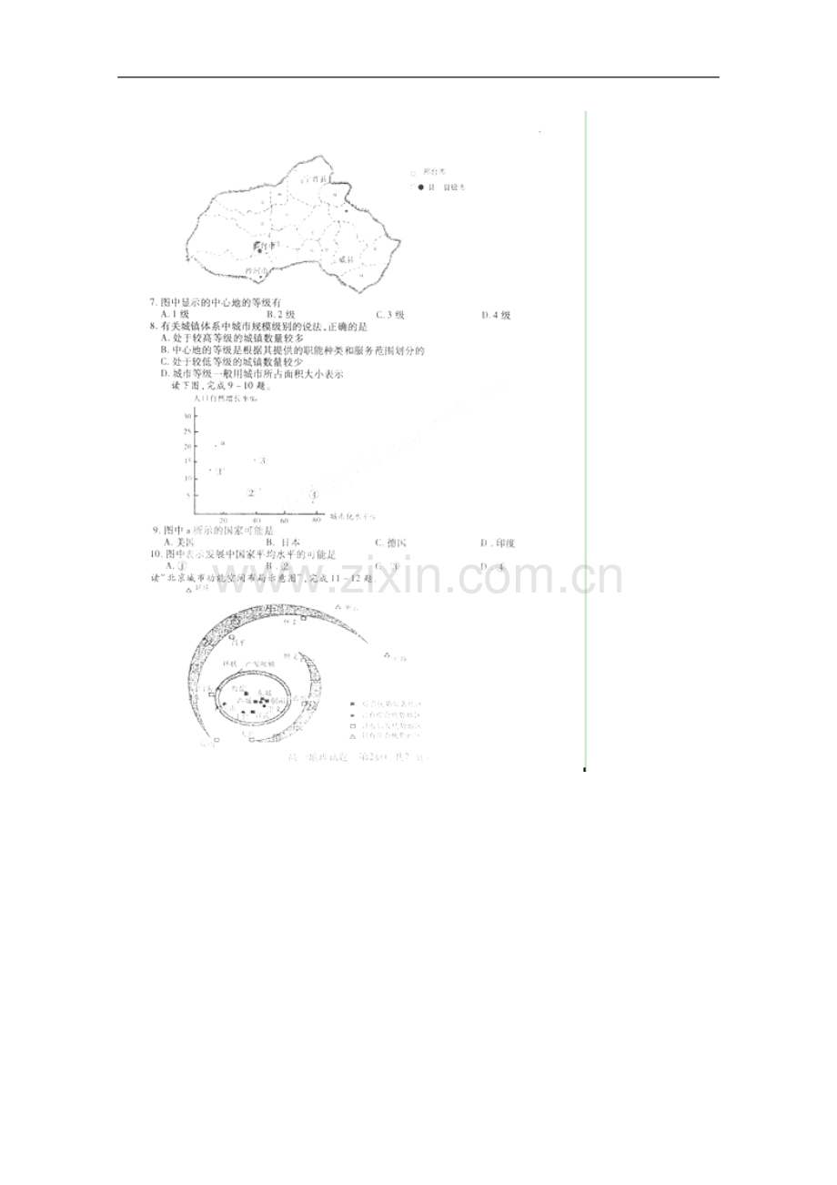 河北省邢台市2010-2011学年高一地理下学期期末考试(扫描版).doc_第2页