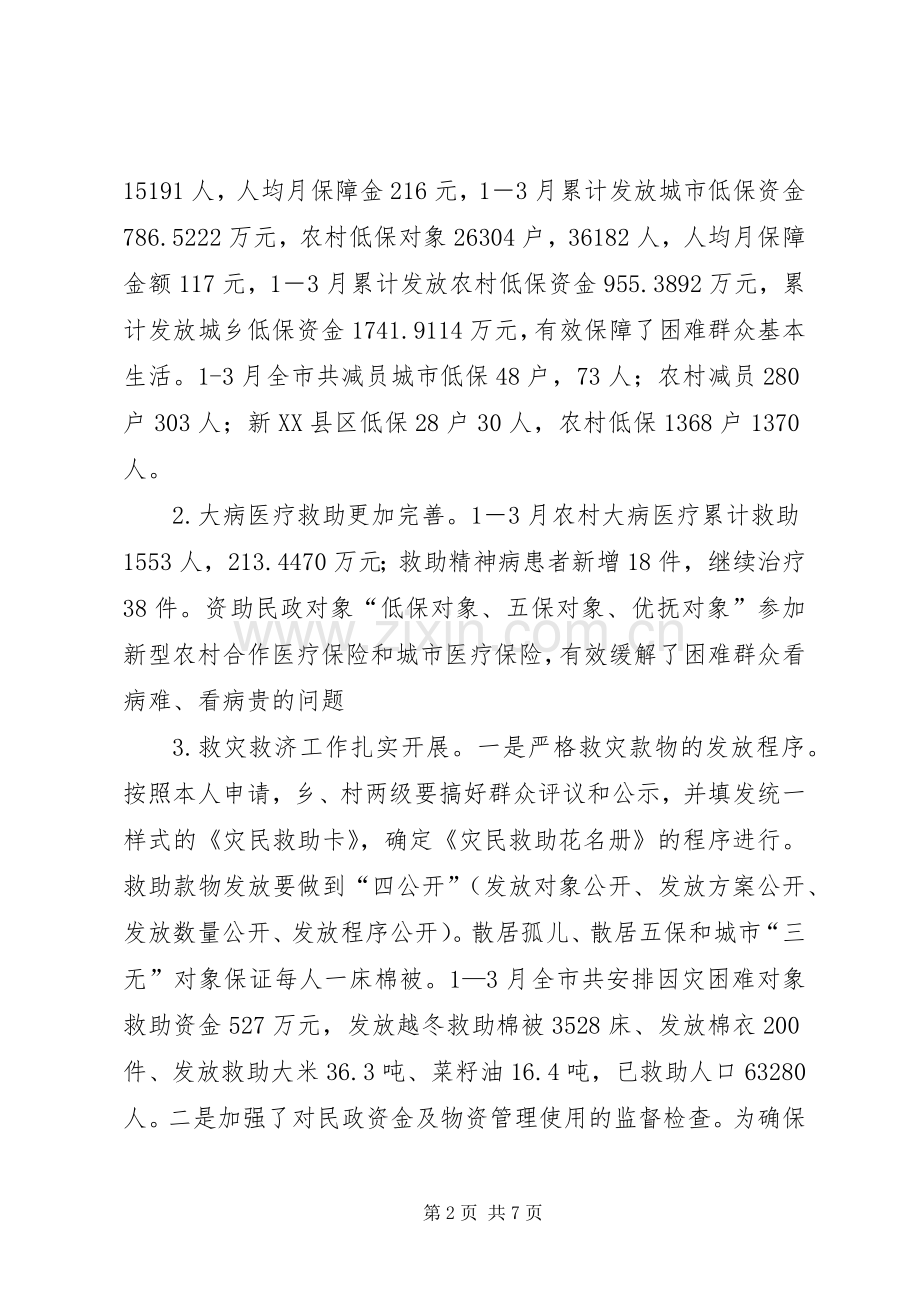 民政局季度工作小结及打算_1.docx_第2页