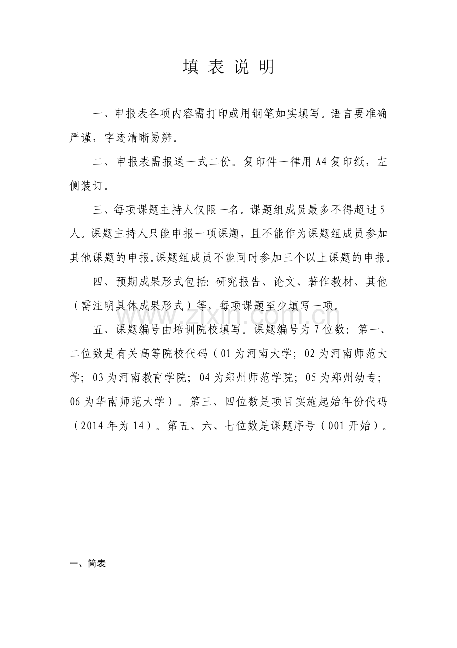 王芳参与的课题.doc_第2页