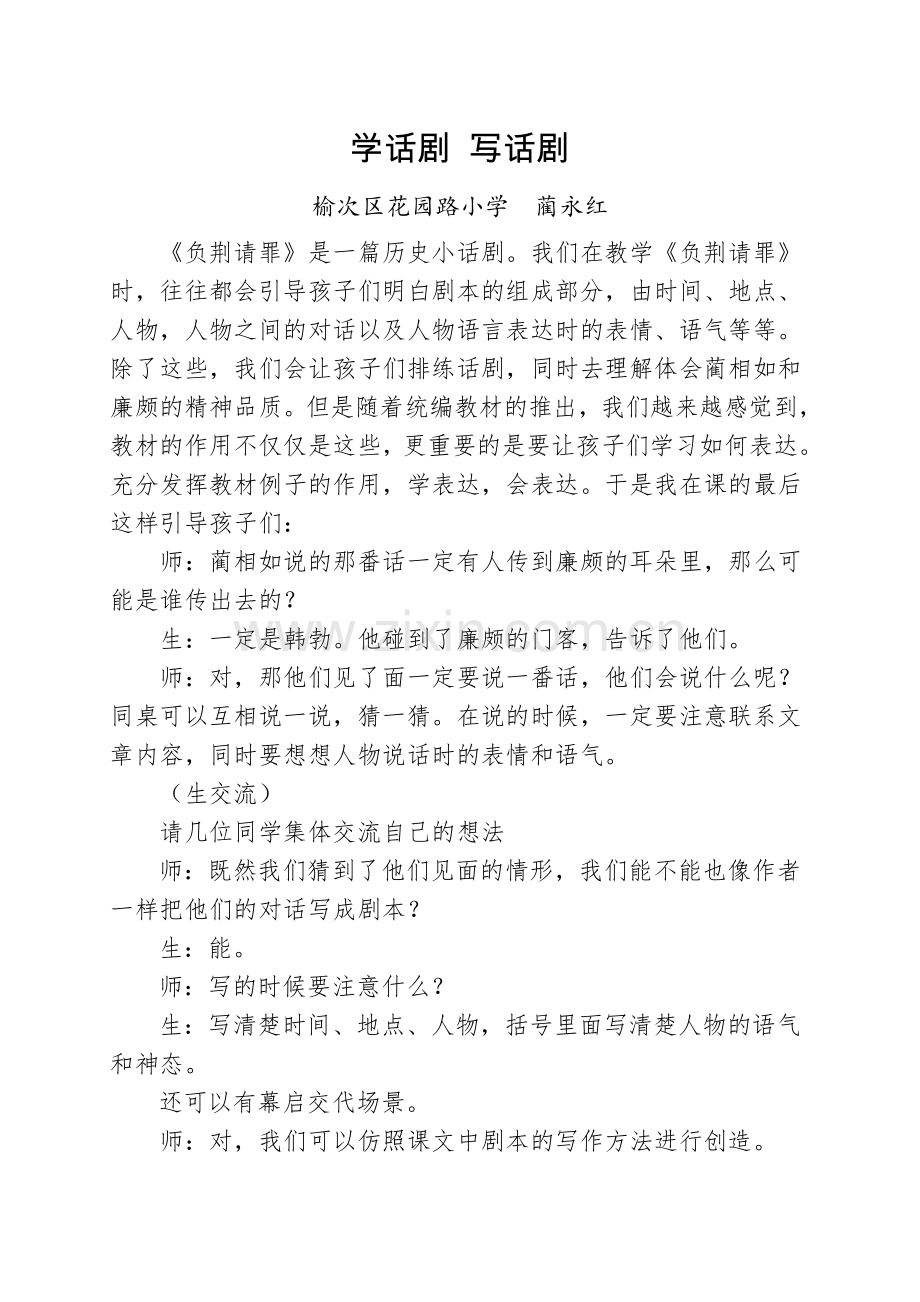 学话剧写话剧.doc_第1页