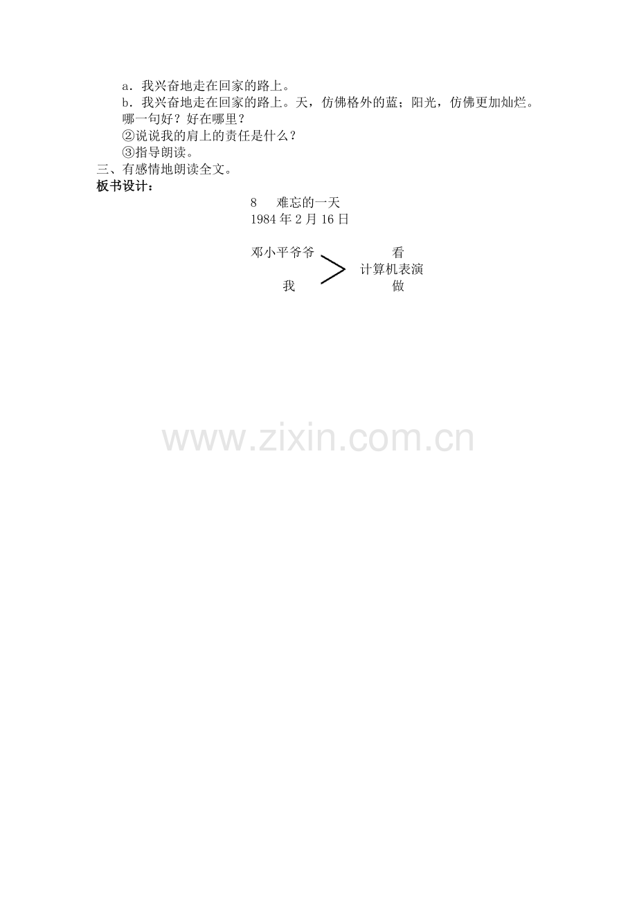 难忘的一天（第26课时）.doc_第2页