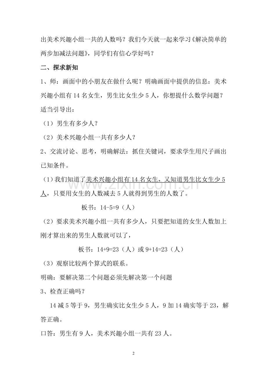 《简单的两步加减法应用题》教学设计--汤见英.doc_第2页