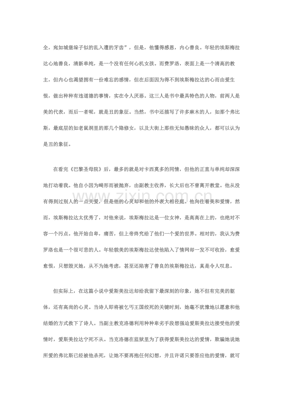 巴黎圣母院读后感.docx_第2页
