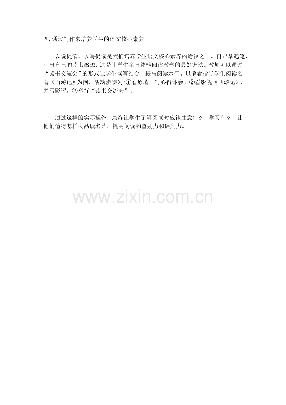 在课堂教学中加强语文核心素养的培养.docx_第2页