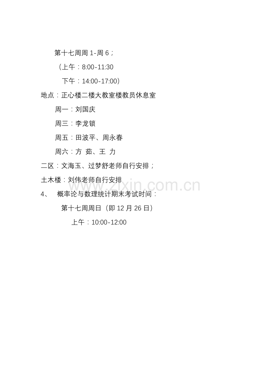 概率课程设计及期末答疑安排.doc_第2页