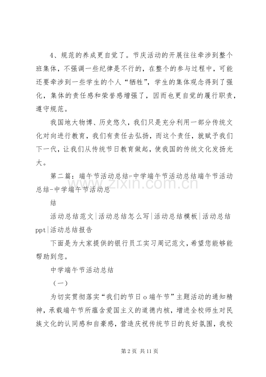 端午节活动总结_1.docx_第2页