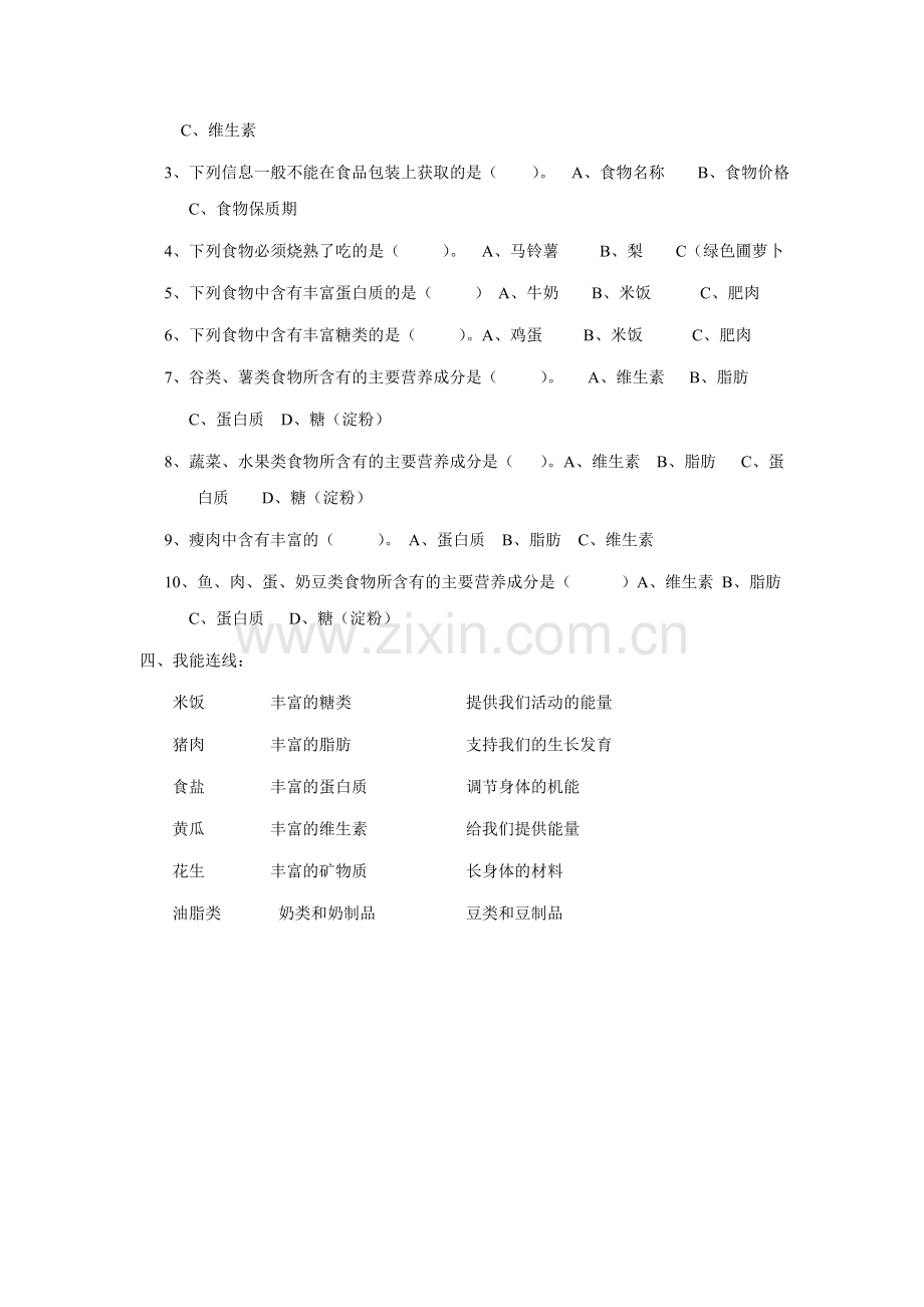 四年级科学下册第三单元复习题.doc_第2页