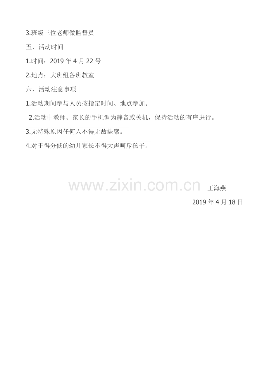 大班行为习惯养成方案.docx_第2页