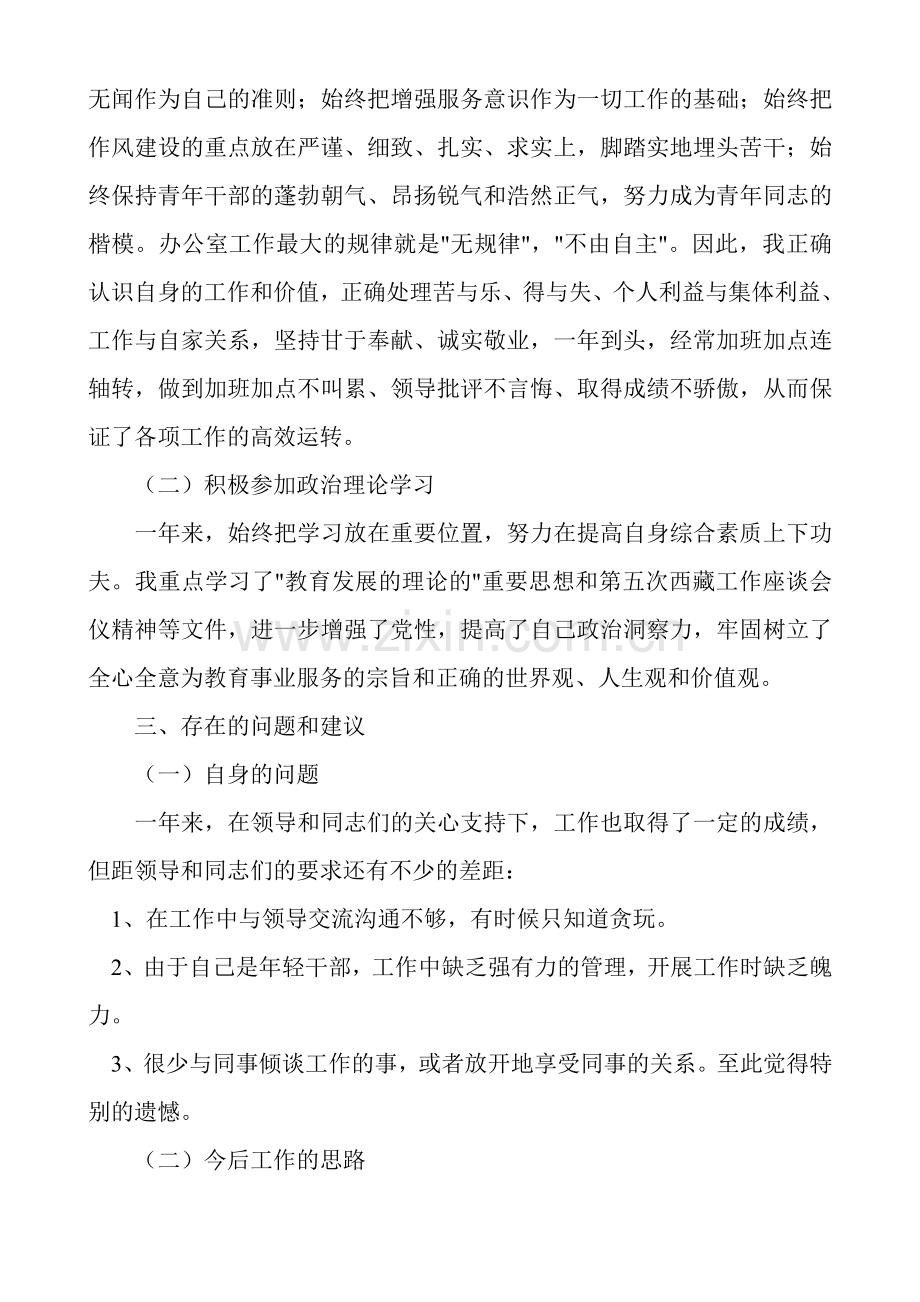 2010-2011年协德乡完小办公室工作总结.doc_第2页