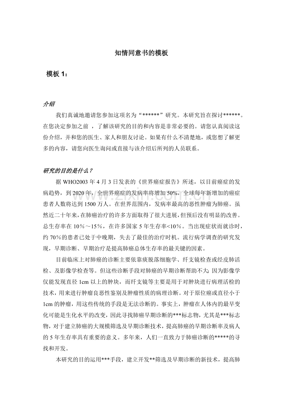 知情同意书的内容要求与样板.docx_第2页