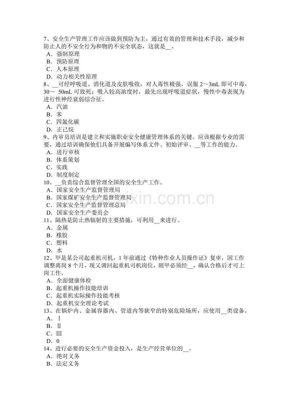 江西省安全工程师安全生产：什么是保护接地试题.docx_第2页