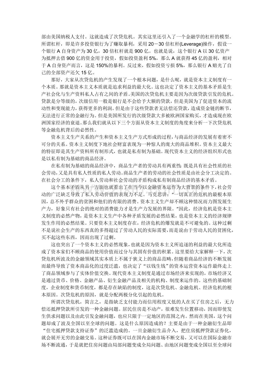 从次贷危机看资本主义.doc_第2页