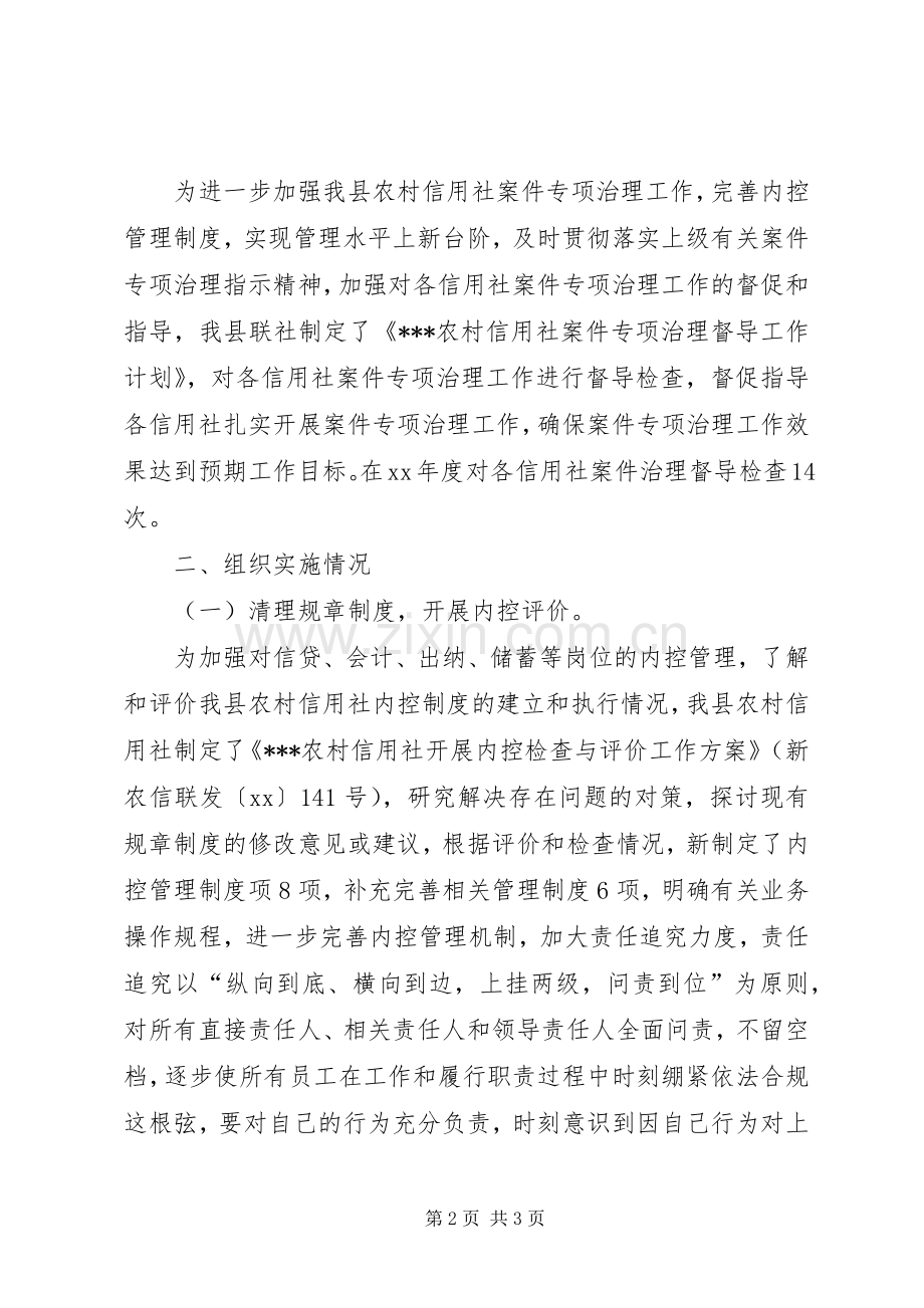 信用社案件治理大检查情况总结汇报_1.docx_第2页