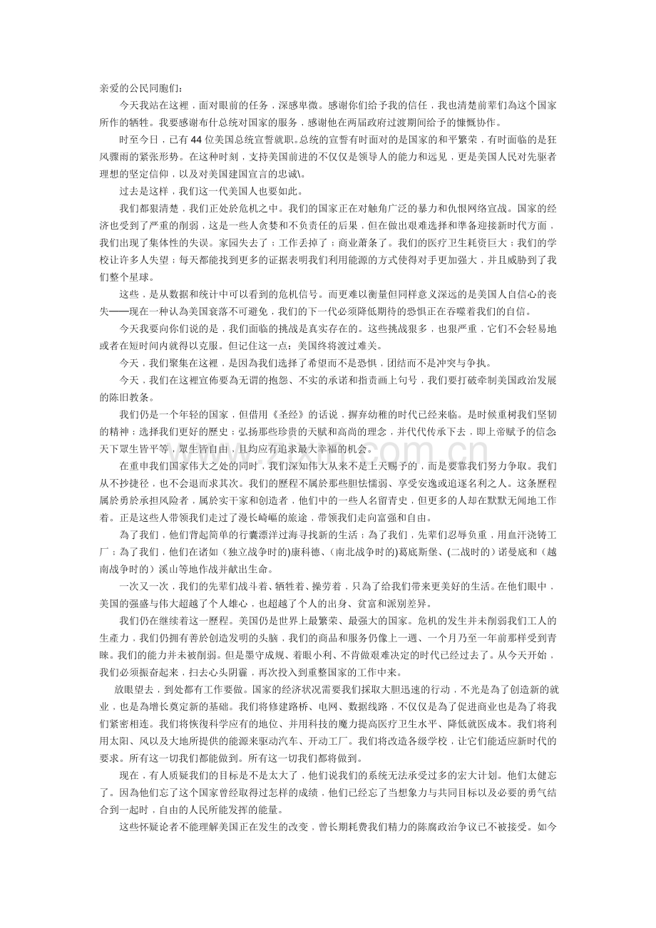 奥巴马就职演讲(中英文双译).doc_第1页