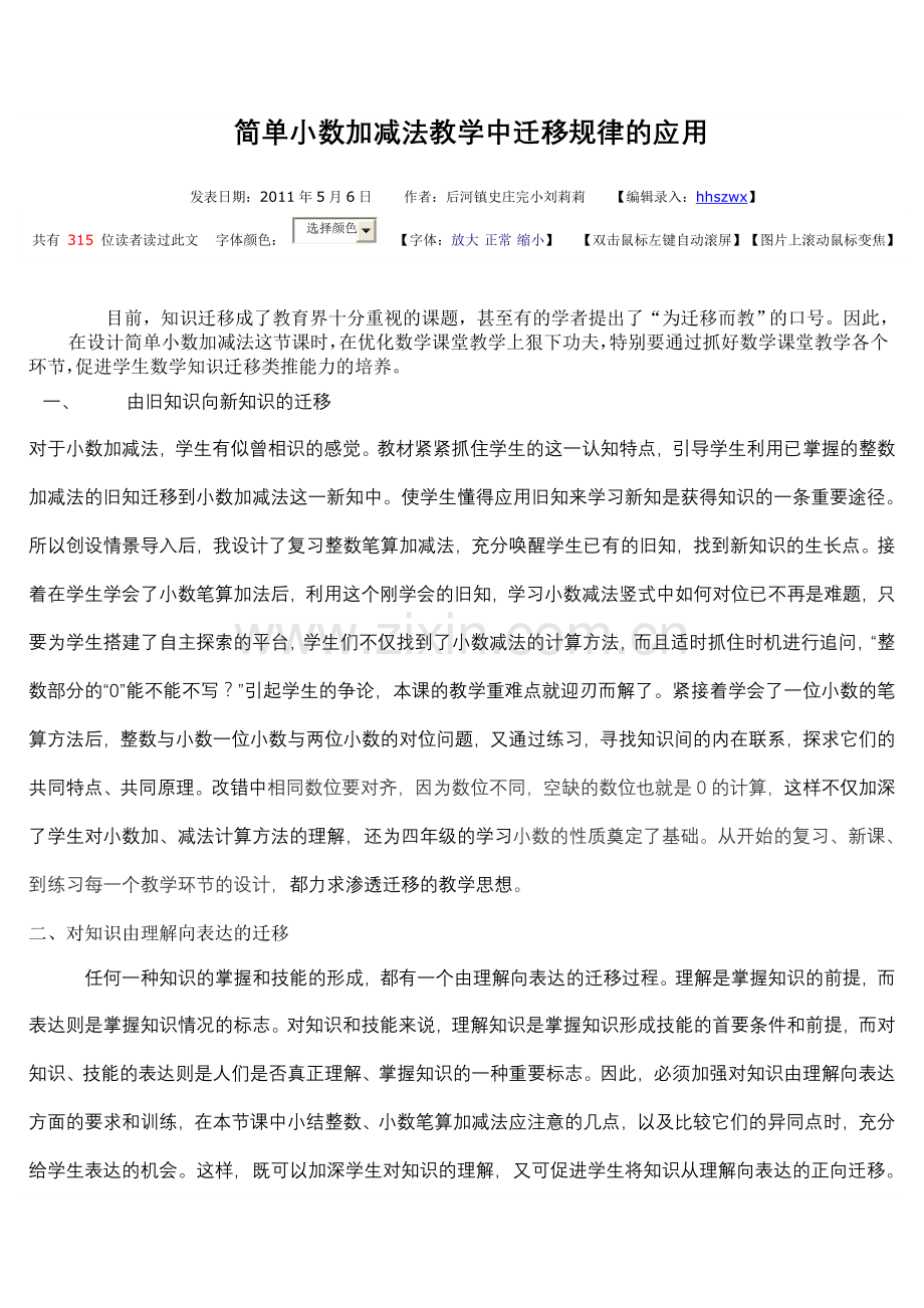 简单小数加减法教学中迁移规律的应用.doc_第1页