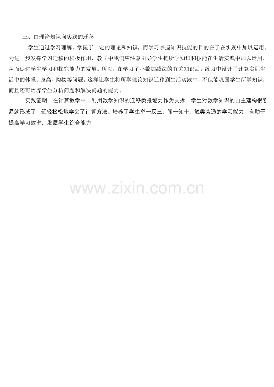 简单小数加减法教学中迁移规律的应用.doc_第2页