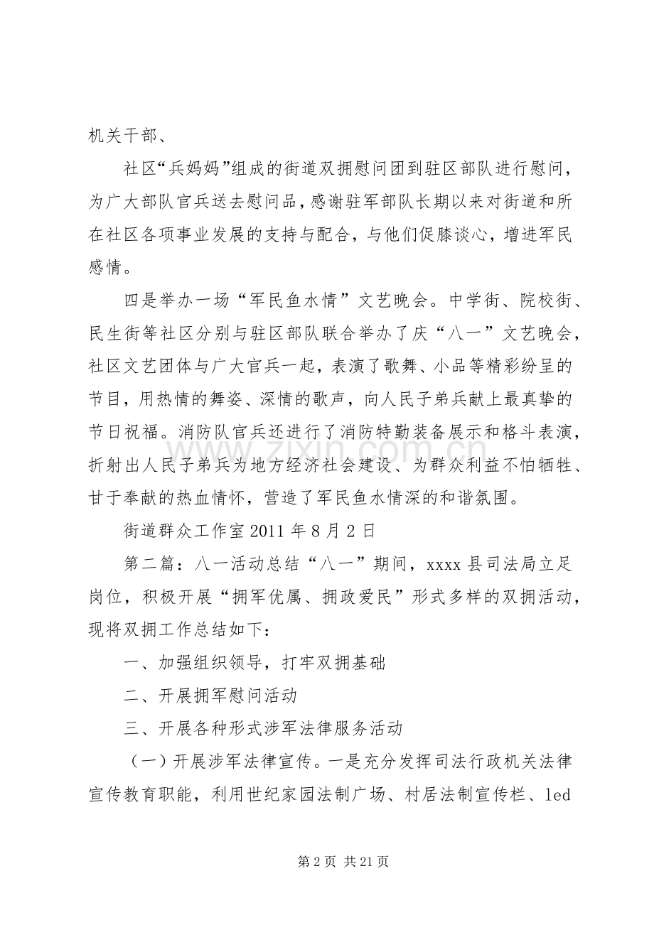 东关八一活动总结_1.docx_第2页