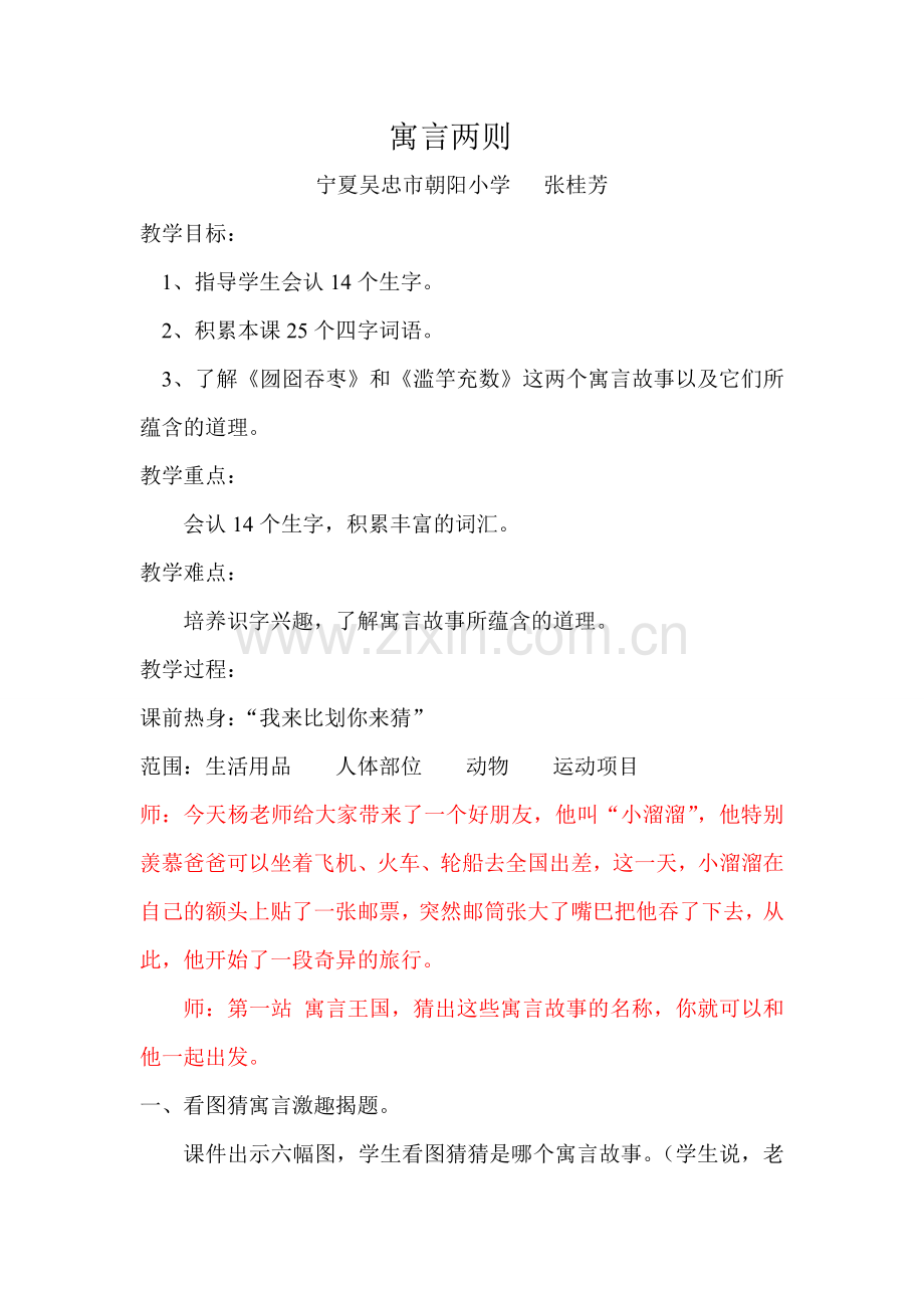 二年级下册言语识字寓言两则2.doc_第1页