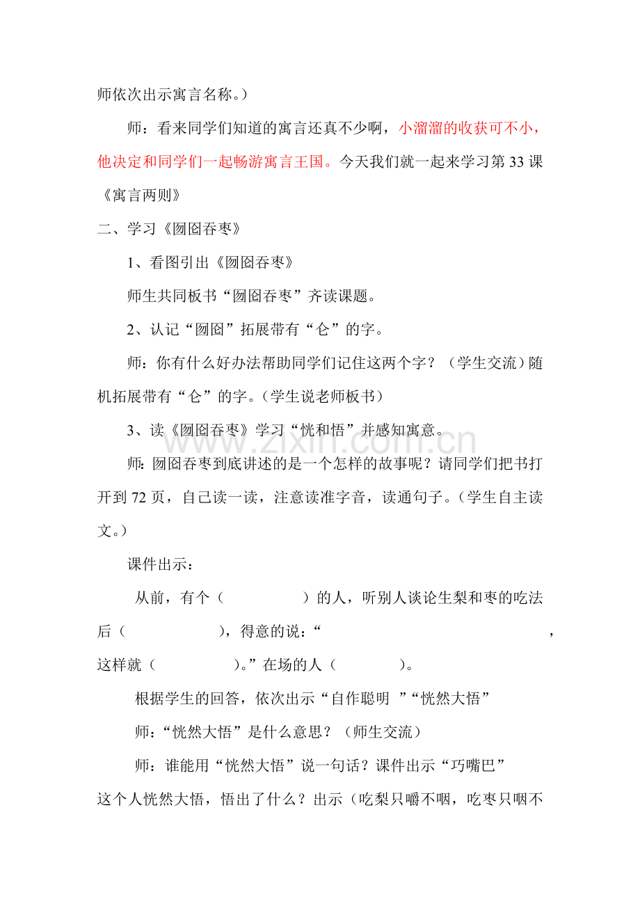 二年级下册言语识字寓言两则2.doc_第2页