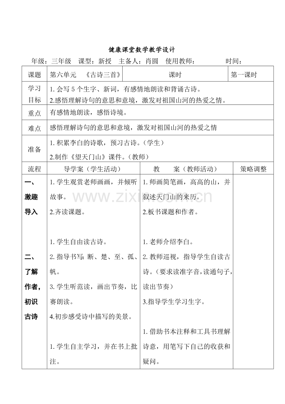 第六单元 (3).doc_第1页