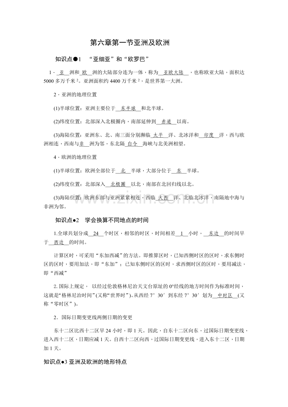 地理复习资料.docx_第1页