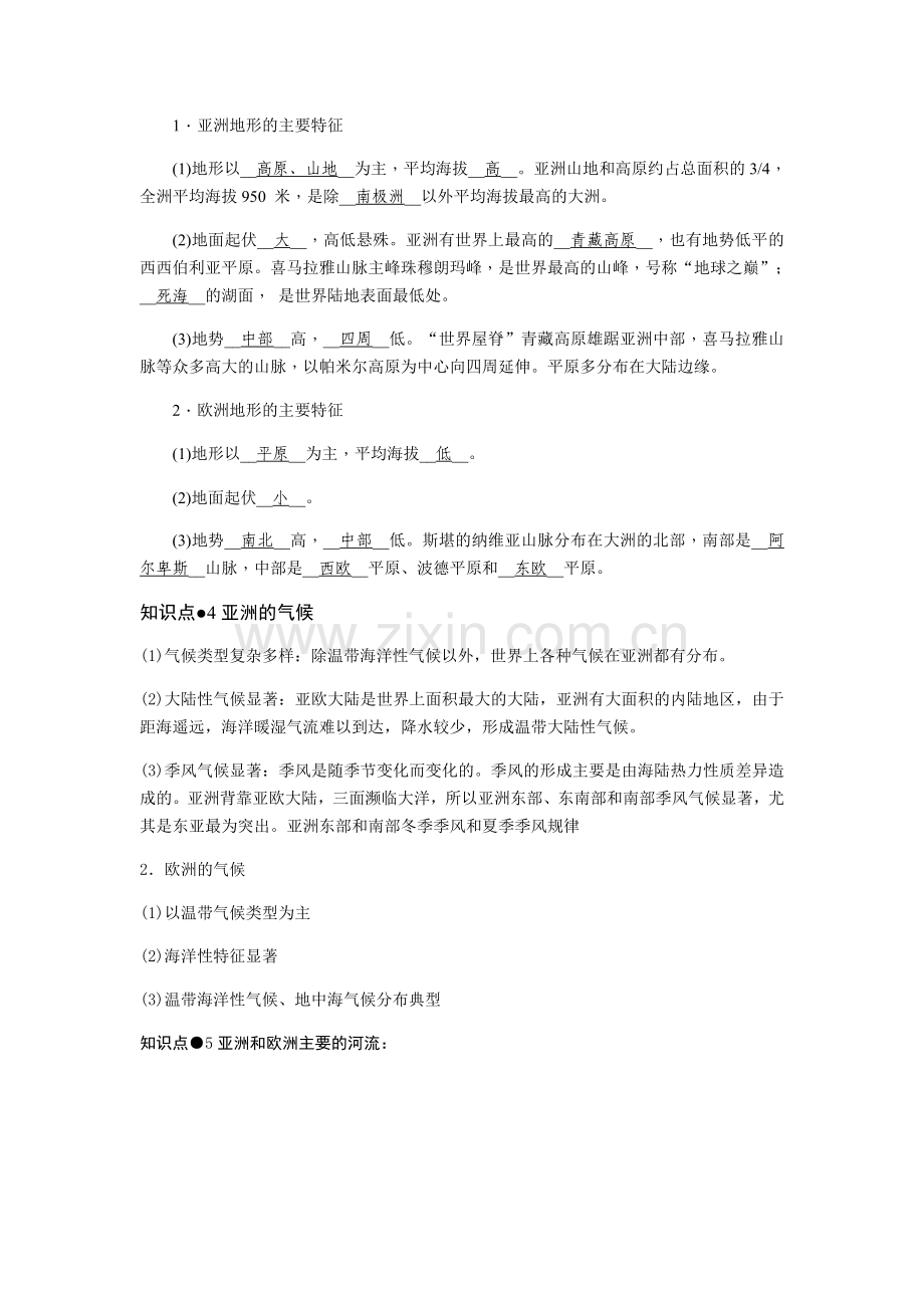 地理复习资料.docx_第2页
