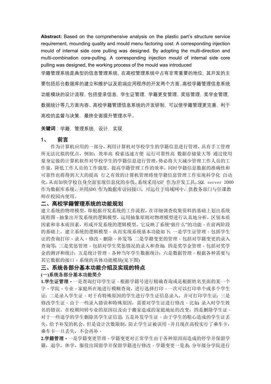 学籍管理系统技巧解答.doc_第1页
