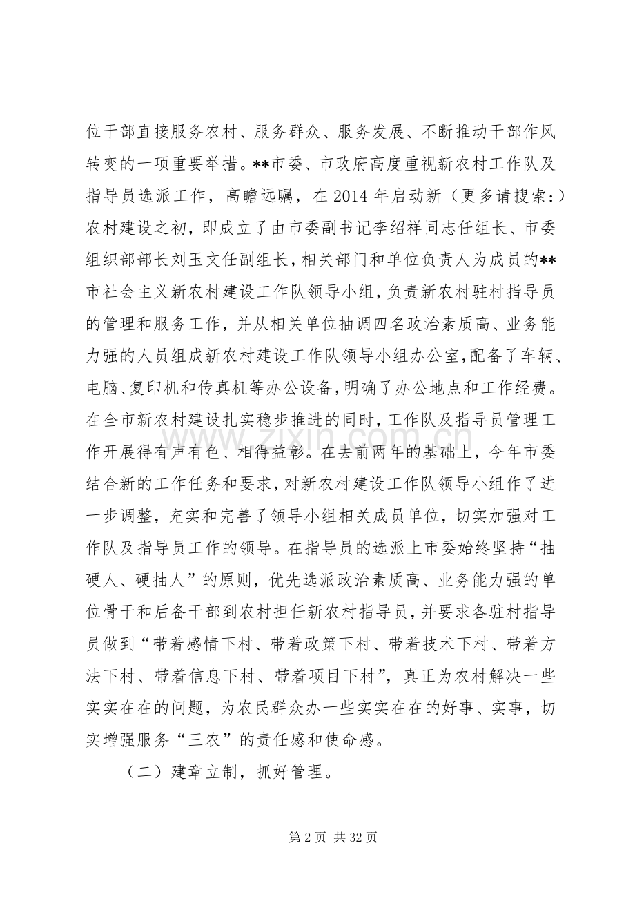市新农村建设工作队及指导员工作总结(多篇).docx_第2页